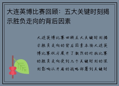 大连英博比赛回顾：五大关键时刻揭示胜负走向的背后因素