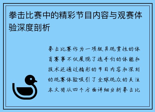 拳击比赛中的精彩节目内容与观赛体验深度剖析 拳击比赛中的精彩节目内容与观赛体验深度剖析