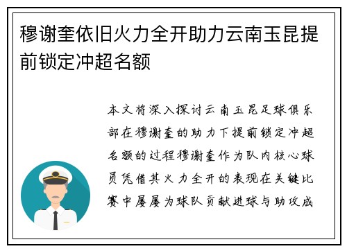穆谢奎依旧火力全开助力云南玉昆提前锁定冲超名额 穆谢奎依旧火力全开助力云南玉昆提前锁定冲超名额