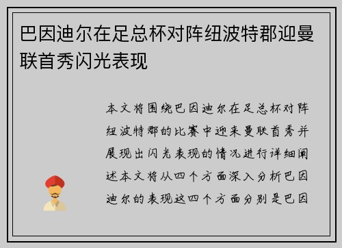 巴因迪尔在足总杯对阵纽波特郡迎曼联首秀闪光表现 巴因迪尔在足总杯对阵纽波特郡迎曼联首秀闪光表现