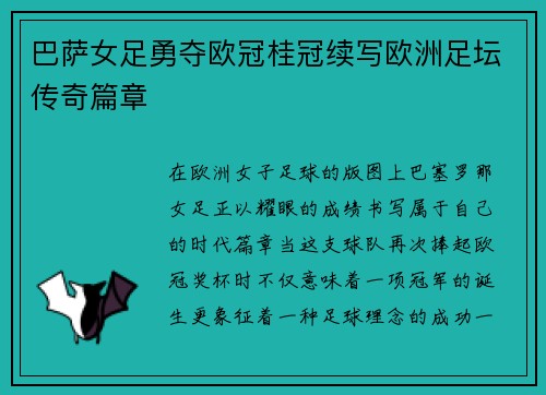 巴萨女足勇夺欧冠桂冠续写欧洲足坛传奇篇章