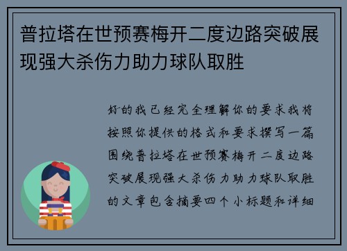 普拉塔在世预赛梅开二度边路突破展现强大杀伤力助力球队取胜 普拉塔在世预赛梅开二度边路突破展现强大杀伤力助力球队取胜