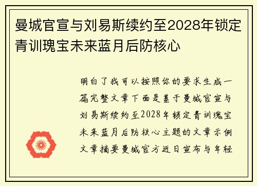曼城官宣与刘易斯续约至2028年锁定青训瑰宝未来蓝月后防核心 曼城官宣与刘易斯续约至2028年锁定青训瑰宝未来蓝月后防核心