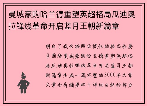 曼城豪购哈兰德重塑英超格局瓜迪奥拉锋线革命开启蓝月王朝新篇章 曼城豪购哈兰德重塑英超格局瓜迪奥拉锋线革命开启蓝月王朝新篇章
