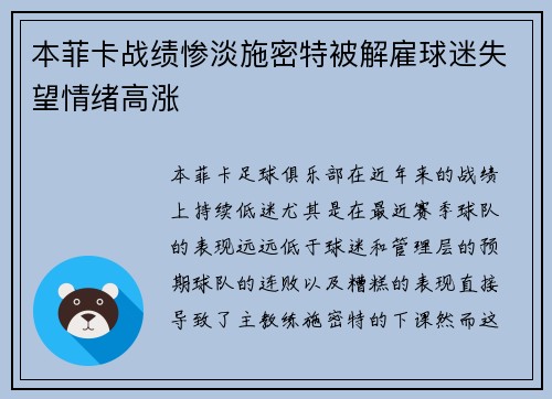 本菲卡战绩惨淡施密特被解雇球迷失望情绪高涨