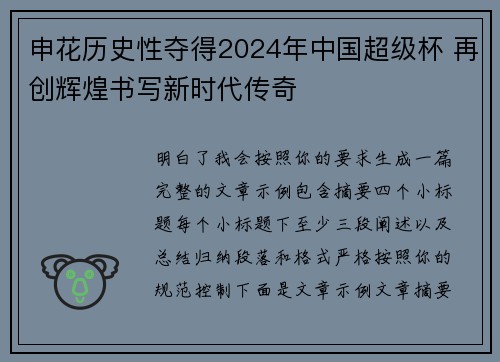 申花历史性夺得2024年中国超级杯 再创辉煌书写新时代传奇 申花历史性夺得2024年中国超级杯 再创辉煌书写新时代传奇