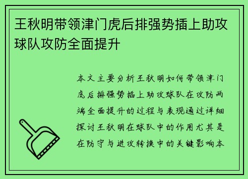 王秋明带领津门虎后排强势插上助攻球队攻防全面提升 王秋明带领津门虎后排强势插上助攻球队攻防全面提升