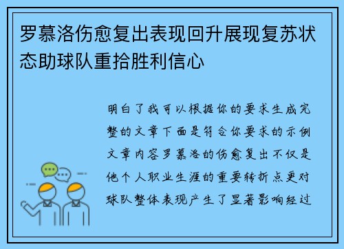罗慕洛伤愈复出表现回升展现复苏状态助球队重拾胜利信心