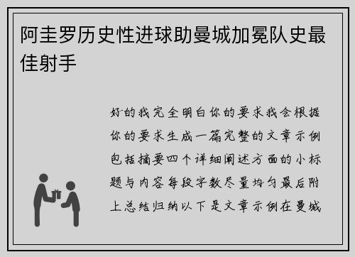 阿圭罗历史性进球助曼城加冕队史最佳射手 阿圭罗历史性进球助曼城加冕队史最佳射手