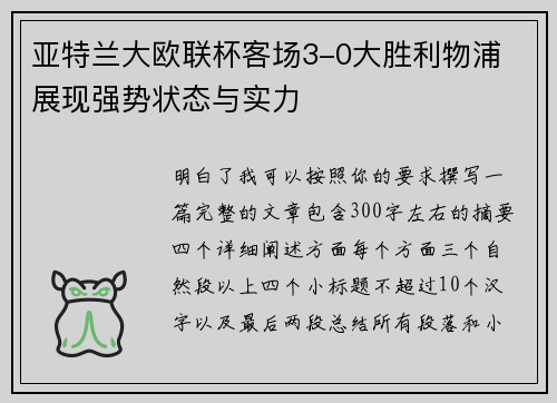 亚特兰大欧联杯客场3-0大胜利物浦 展现强势状态与实力 亚特兰大欧联杯客场3-0大胜利物浦 展现强势状态与实力