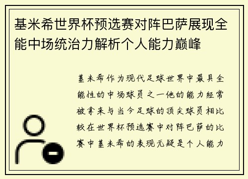 基米希世界杯预选赛对阵巴萨展现全能中场统治力解析个人能力巅峰 基米希世界杯预选赛对阵巴萨展现全能中场统治力解析个人能力巅峰